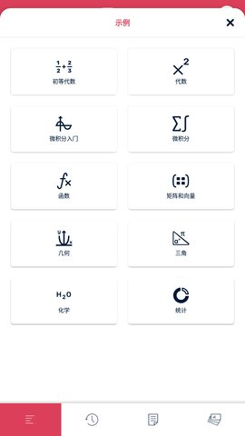 Symbolab计算器手机版下载