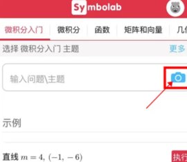 Symbolab计算器手机版下载