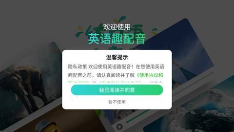 趣配音HD(会员免费领)APP