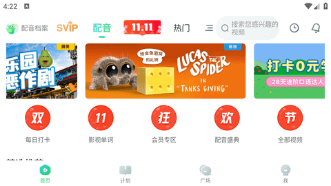 趣配音HD(会员免费领)APP