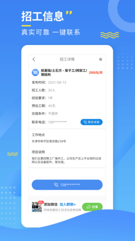 招工宝平台安卓最新版