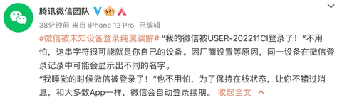 微信被陌生设备登录怎么办 微信陌生设备登录解决方法