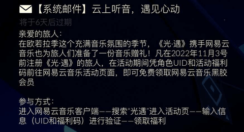 光遇联动网易云音乐黑胶会员活动领取地址