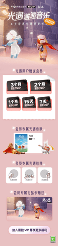 光遇联动网易云音乐黑胶会员活动领取地址