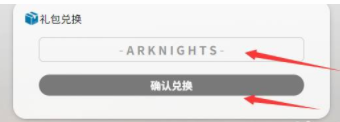 明日方舟兑换码永久2022有哪些 明日方舟永久有效兑换码分享