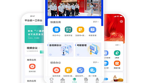 i国网app最新版
