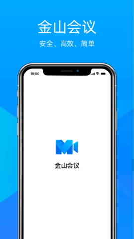 金山会议App免费资源券版