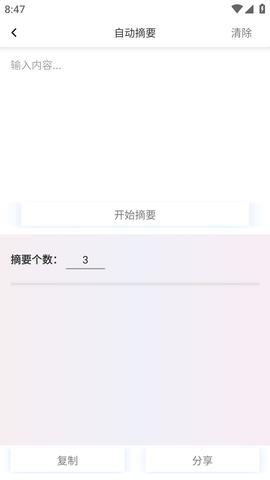 AI写作生成器手机版