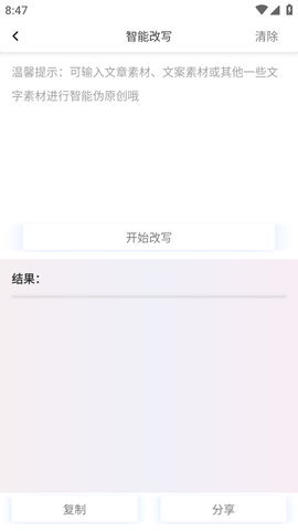 AI写作生成器手机版