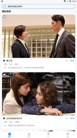 剧星星破解vip版