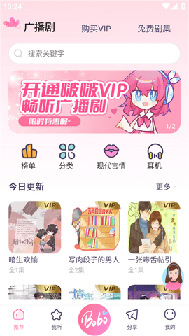 啵啵FM官方正版2023