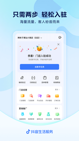 抖音来客App免费推广版