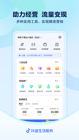 抖音来客App免费推广版