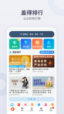 盖得排行APP2025最新版