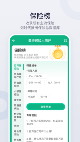 盖得排行APP2025最新版