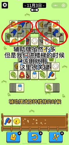 羊了个羊每日最新通关攻略 11月03日通关教程
