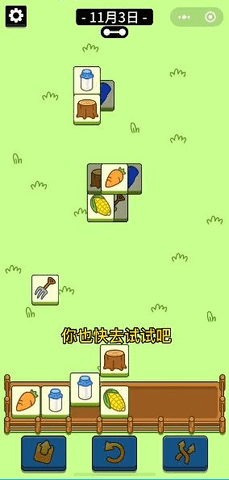 羊了个羊每日最新通关攻略 11月03日通关教程