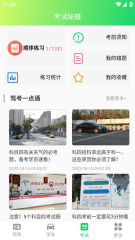 宝典练习题驾考刷题软件