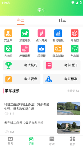 宝典练习题驾考刷题软件
