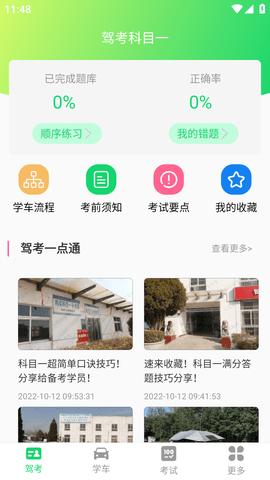 宝典练习题驾考刷题软件