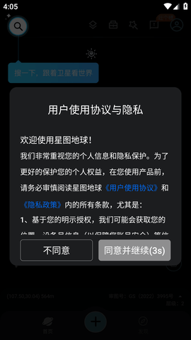 星图地球3D卫星地图软件免费版