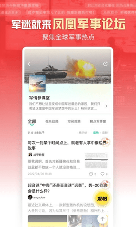 手机凤凰网2025最新版