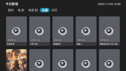 今日影视tv修复版