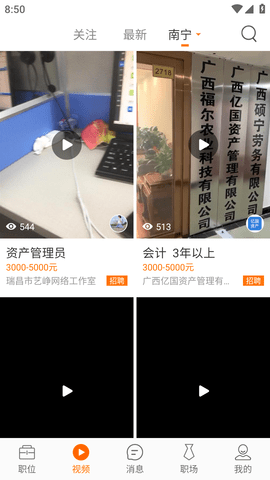南宁人才网招聘信息网手机版