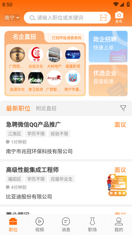 南宁人才网招聘信息网手机版