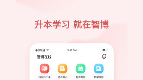 智博专升本APP内购课程免费版