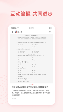 智博专升本APP内购课程免费版