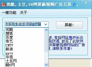 视频网广告屏蔽工具(支持主流视频网站)