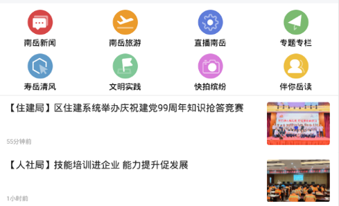 南岳融媒安卓最新版