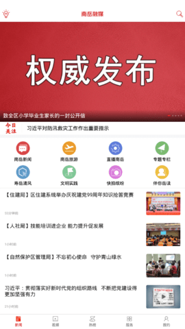 南岳融媒安卓最新版