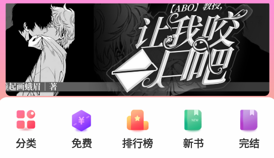 飞更小说APP破解版