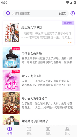 飞更小说APP破解版