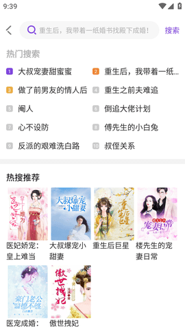飞更小说APP破解版