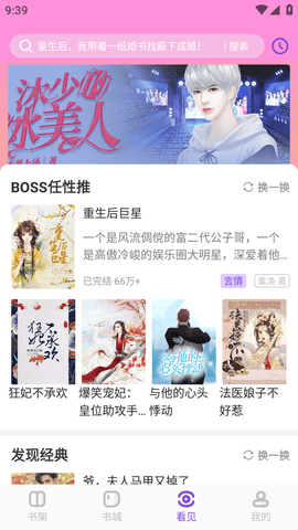 飞更小说APP破解版