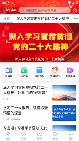 智慧禹城客户端APP最新版2023