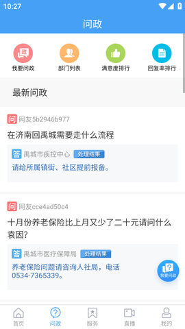 智慧禹城客户端APP最新版2023