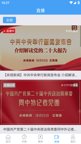 智慧禹城客户端APP最新版2023