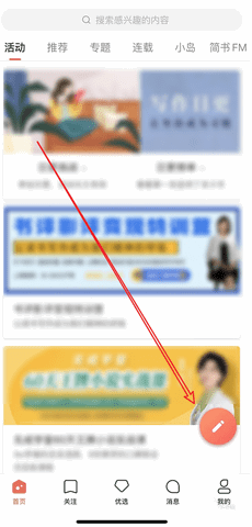 简书免费会员破解版