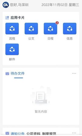 鲸云OA办公App官方版