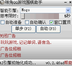咪兔QQ游戏围棋助手