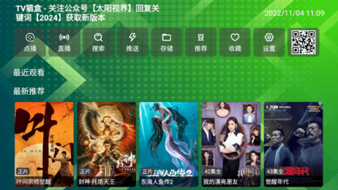 TV猫盒电视盒子App