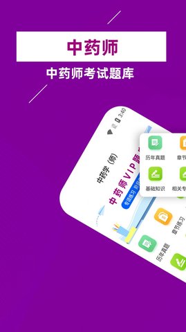 主管药师牛题库App安卓版