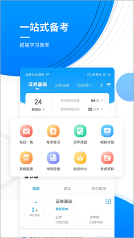 金融考证准题库免费APP手机版
