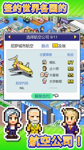 珍宝机场物语破解版