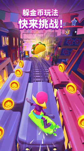 地铁跑酷subwaysurf破解版2023