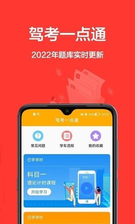 考驾照全球通App最新版
